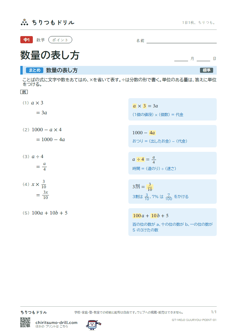 数量の表し方 ポイントの見本
