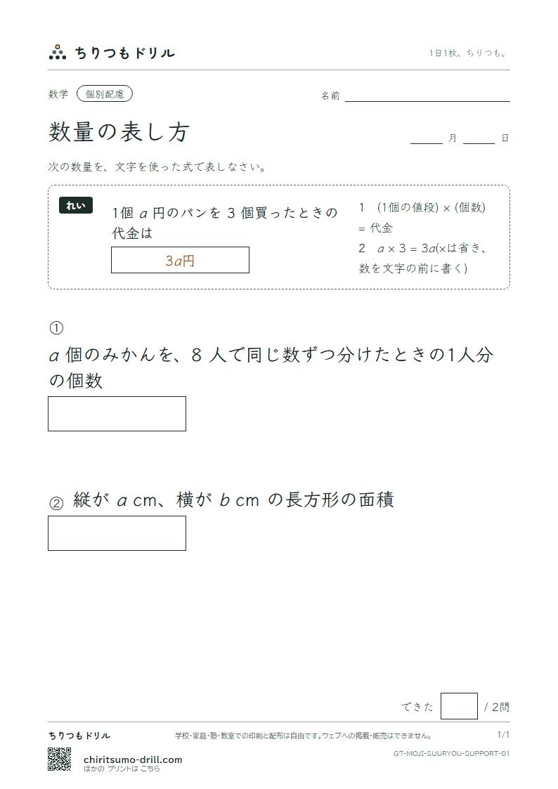 数量の表し方 大きな枠つき その1の見本