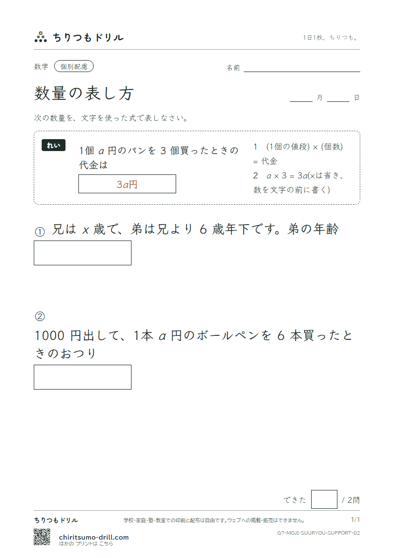 数量の表し方 大きな枠つき その2の見本