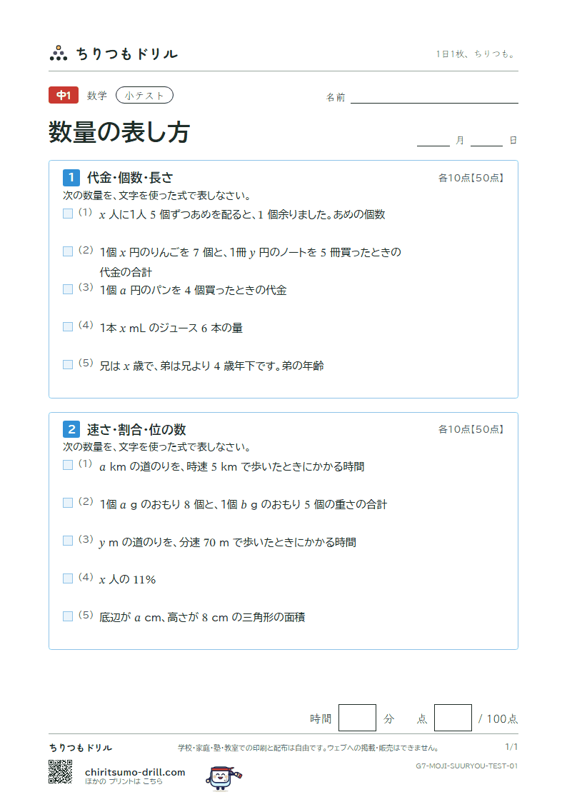 数量の表し方 小テスト その1の見本
