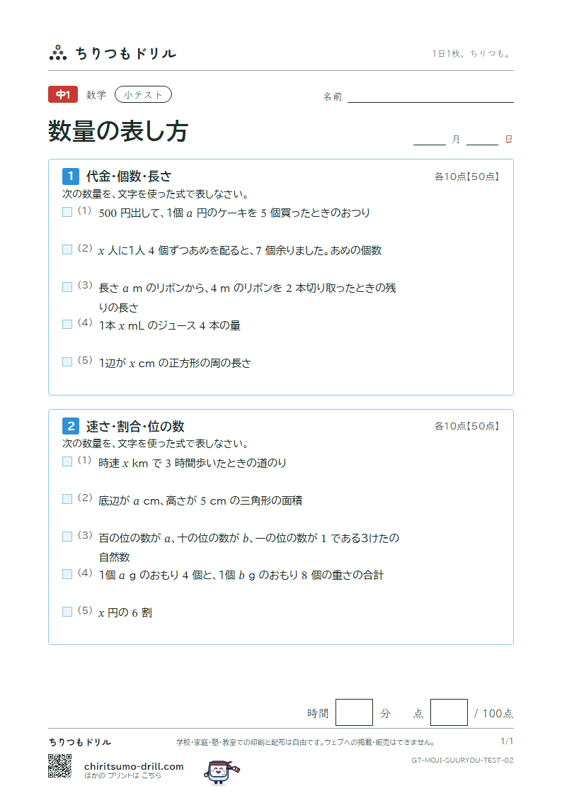 数量の表し方 小テスト その2の見本