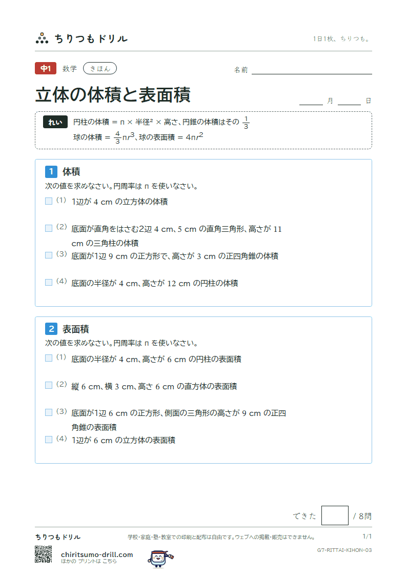 立体の体積と表面積 きほん その3の見本
