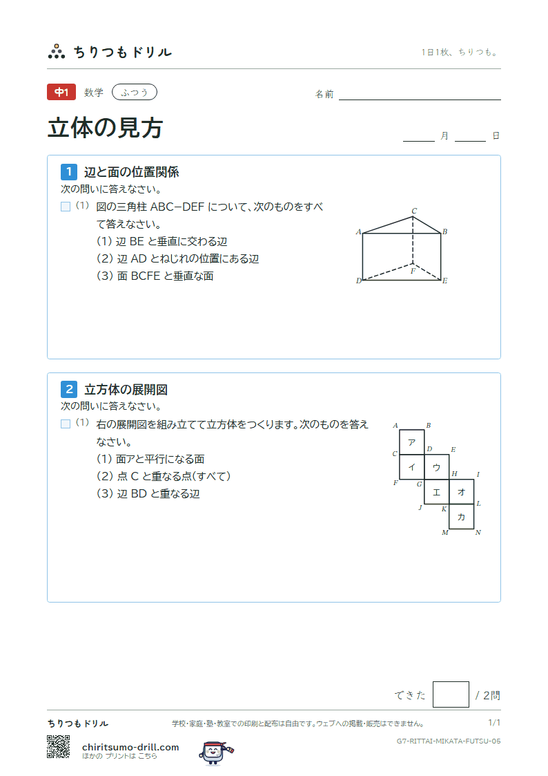 立体の見方(位置関係・展開図・投影図) ふつう その5の見本
