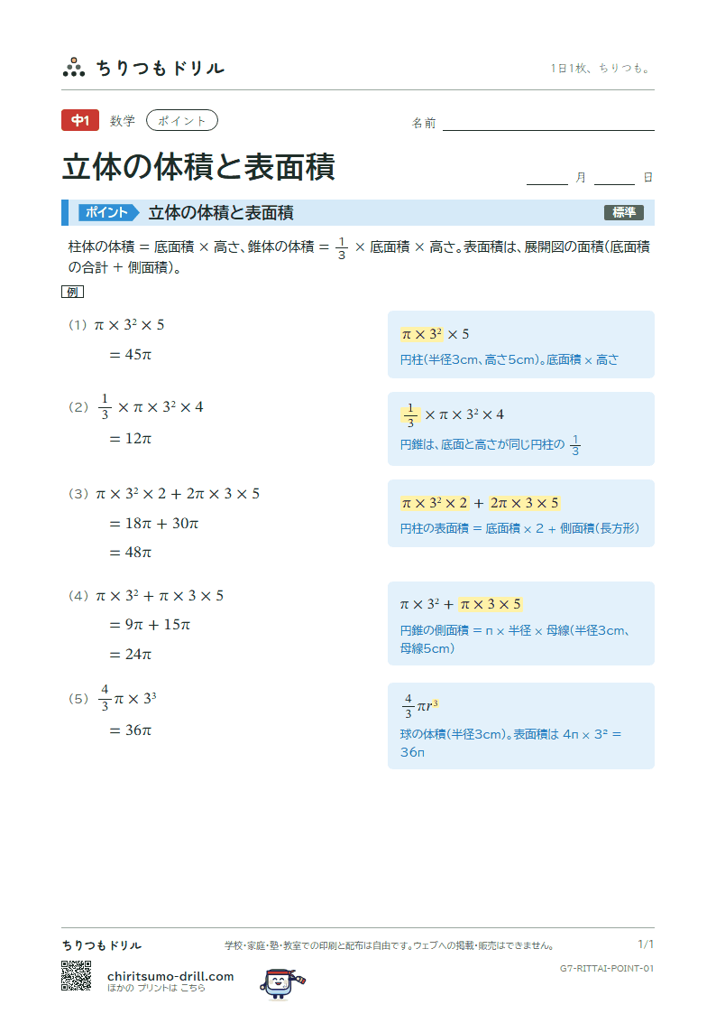 立体の体積と表面積 ポイントの見本