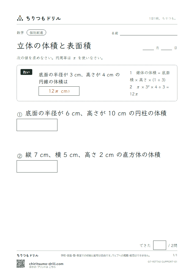 立体の体積と表面積 大きな枠つき その1の見本