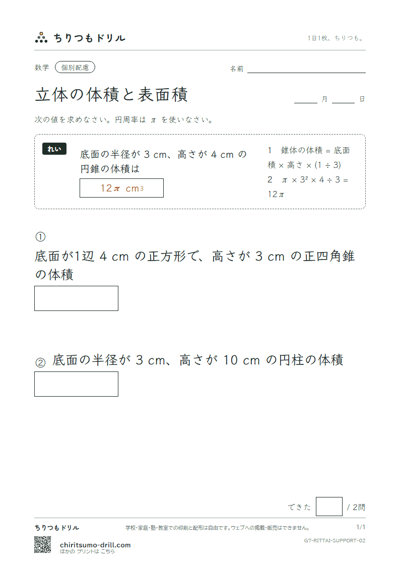 立体の体積と表面積 大きな枠つき その2の見本