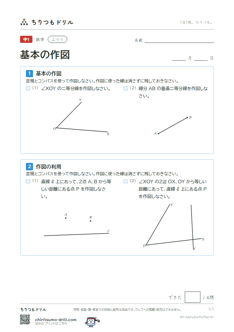 基本の作図 ふつう その1の見本