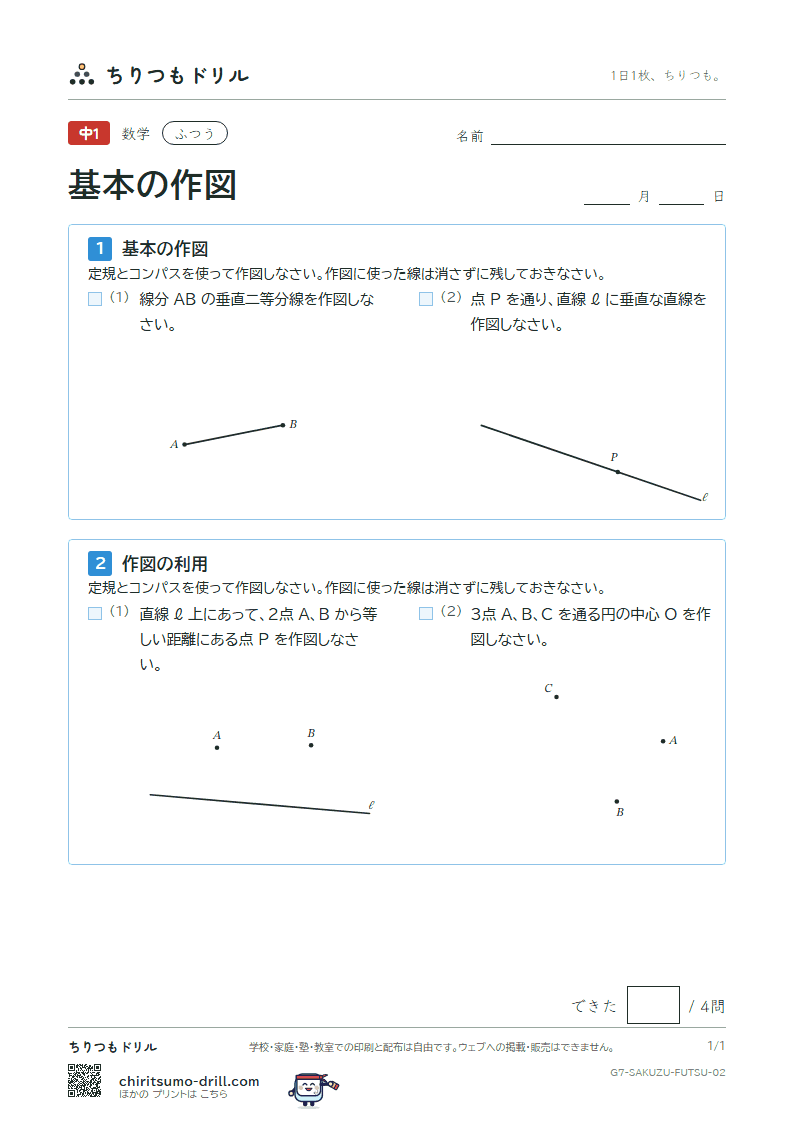 基本の作図 ふつう その2の見本