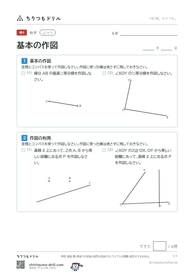 基本の作図 ふつう その3の見本