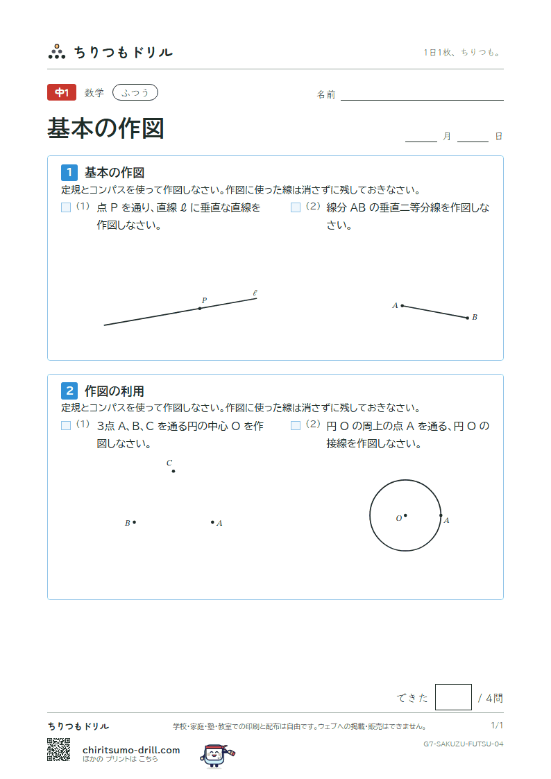 基本の作図 ふつう その4の見本