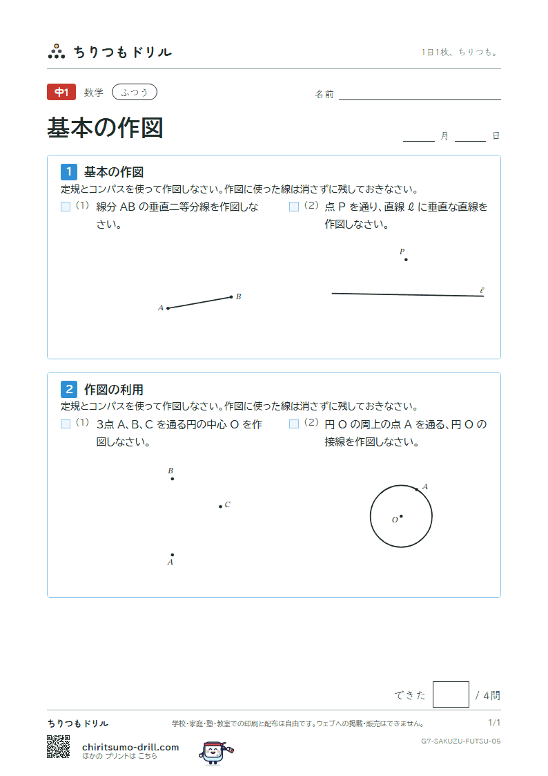 基本の作図 ふつう その5の見本