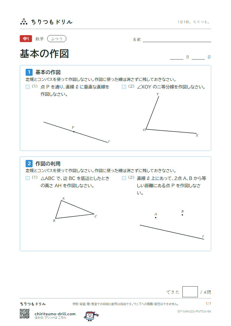 基本の作図 ふつう その6の見本