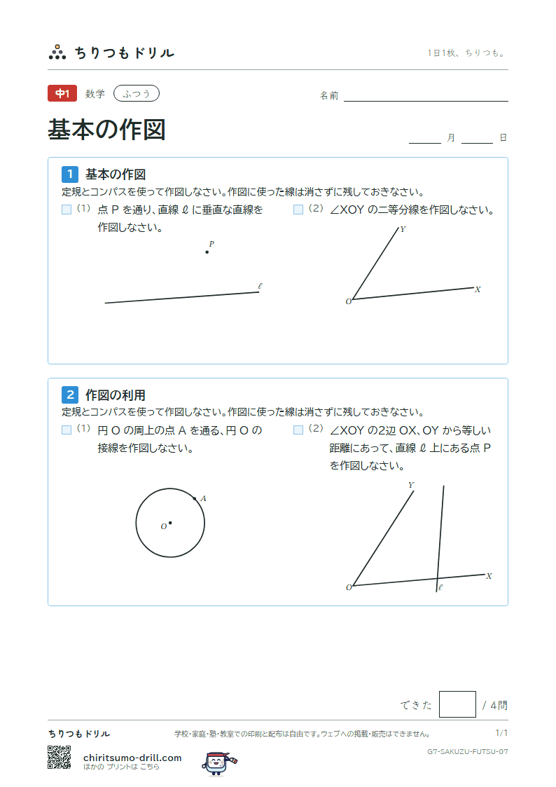 基本の作図 ふつう その7の見本