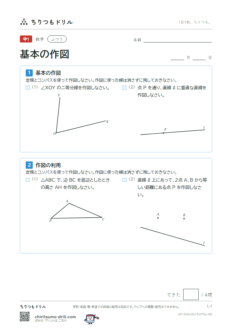 基本の作図 ふつう その8の見本