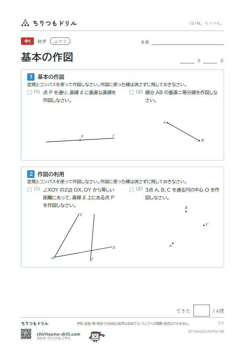 基本の作図 ふつう その9の見本