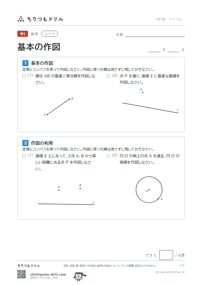 基本の作図 ふつう その10の見本