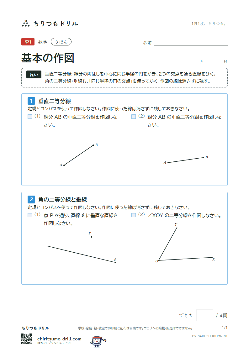 基本の作図 きほん その1の見本