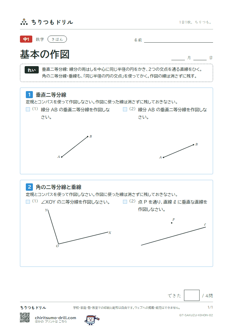 基本の作図 きほん その2の見本