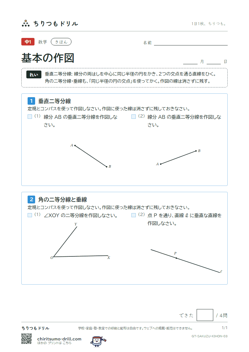 基本の作図 きほん その3の見本