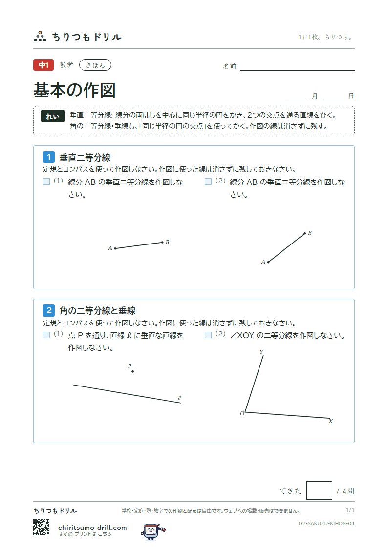 基本の作図 きほん その4の見本