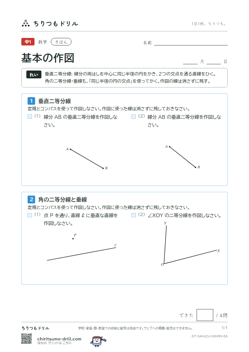 基本の作図 きほん その5の見本