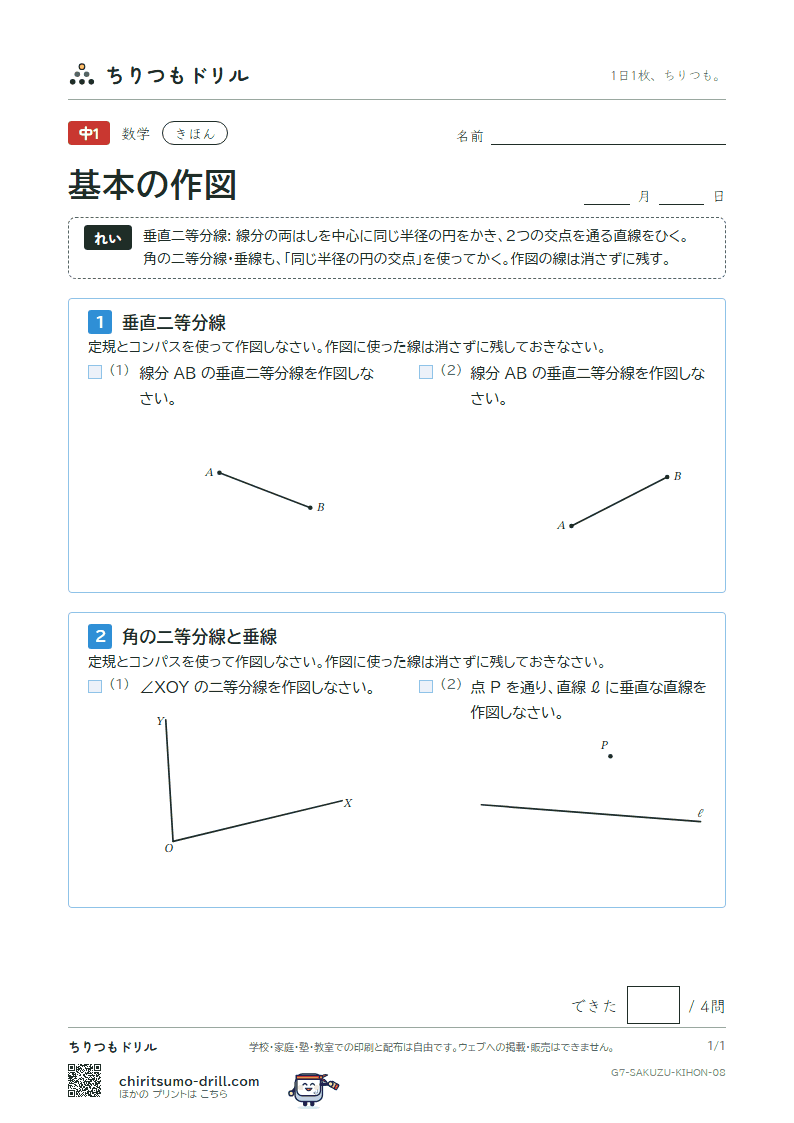 基本の作図 きほん その8の見本