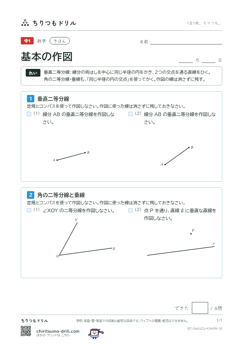 基本の作図 きほん その10の見本