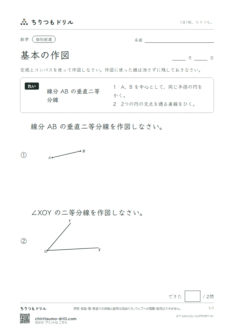 基本の作図 大きな枠つき その1の見本