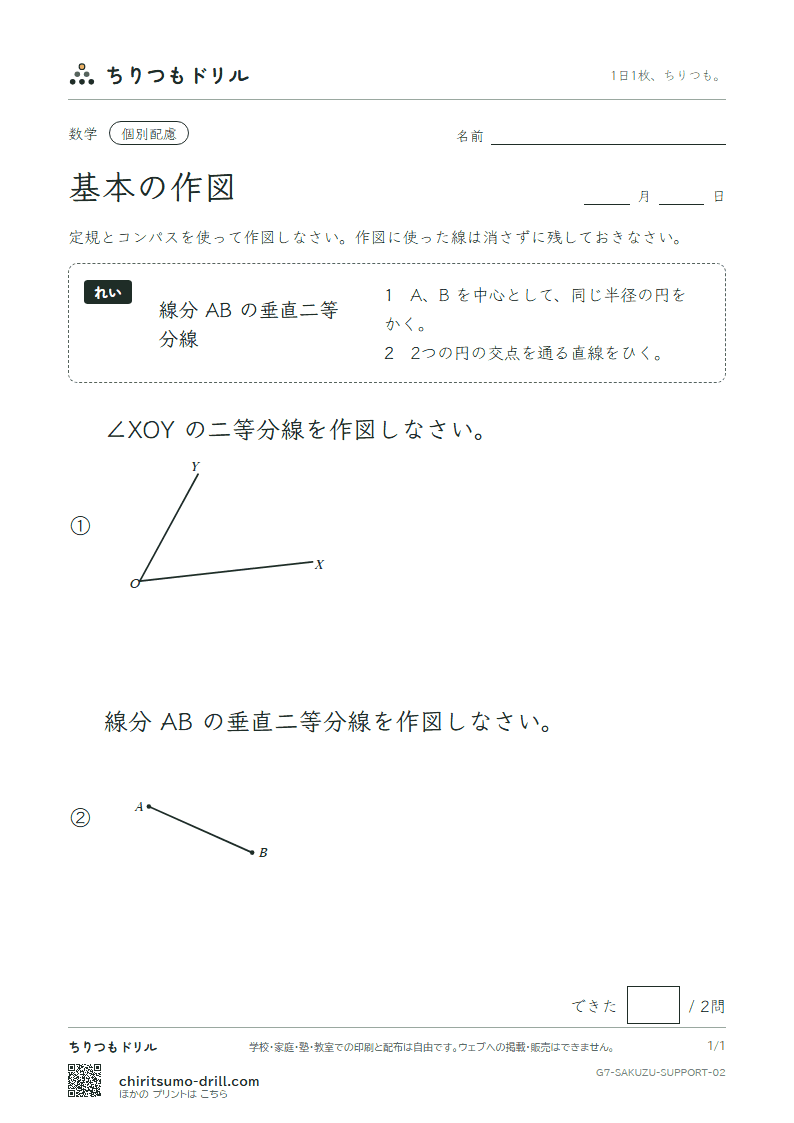 基本の作図 大きな枠つき その2の見本