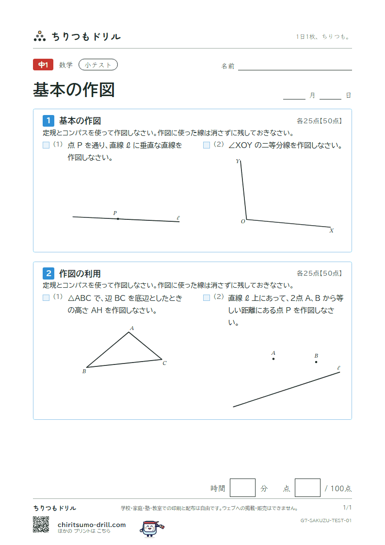 基本の作図 小テスト その1の見本