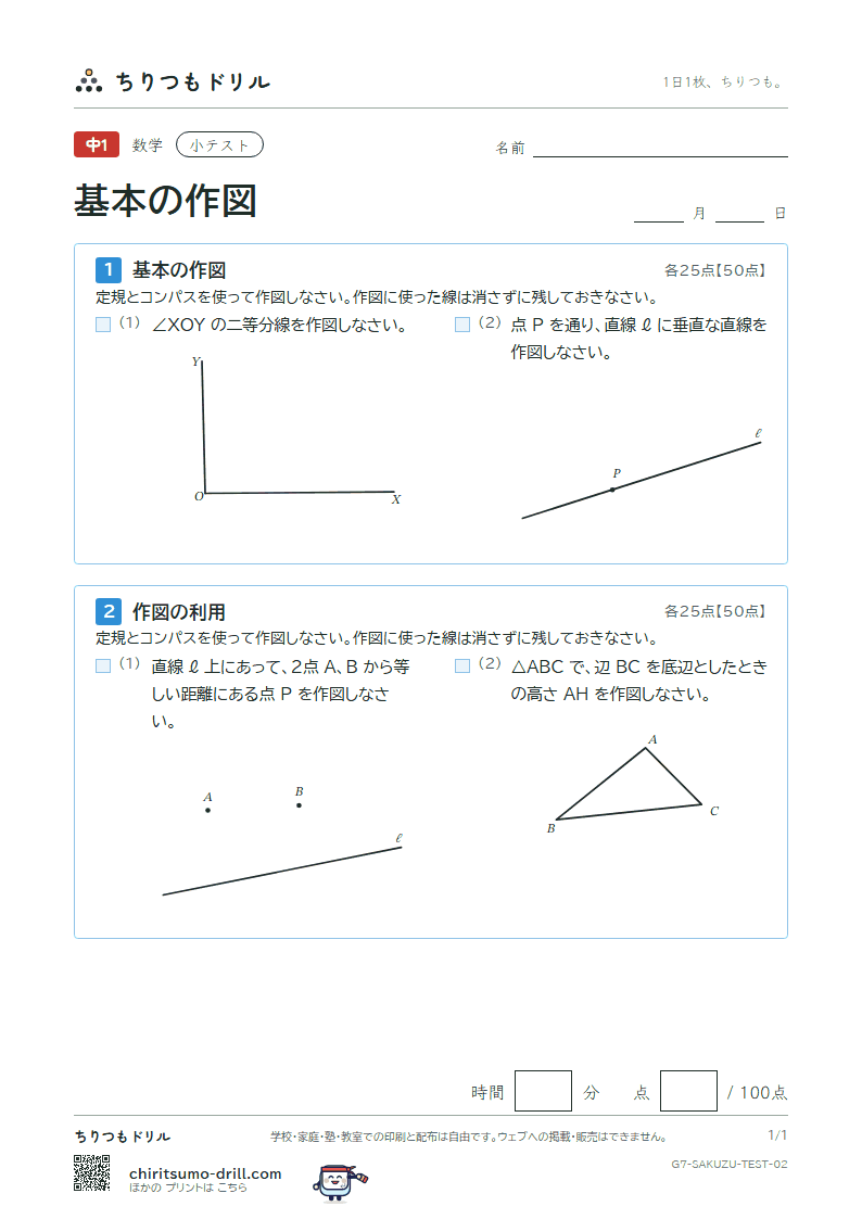 基本の作図 小テスト その2の見本