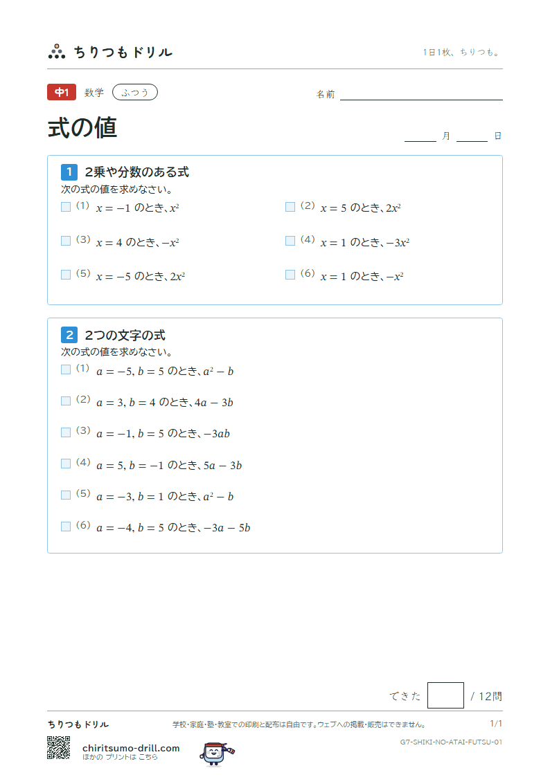 式の値 ふつう その1の見本