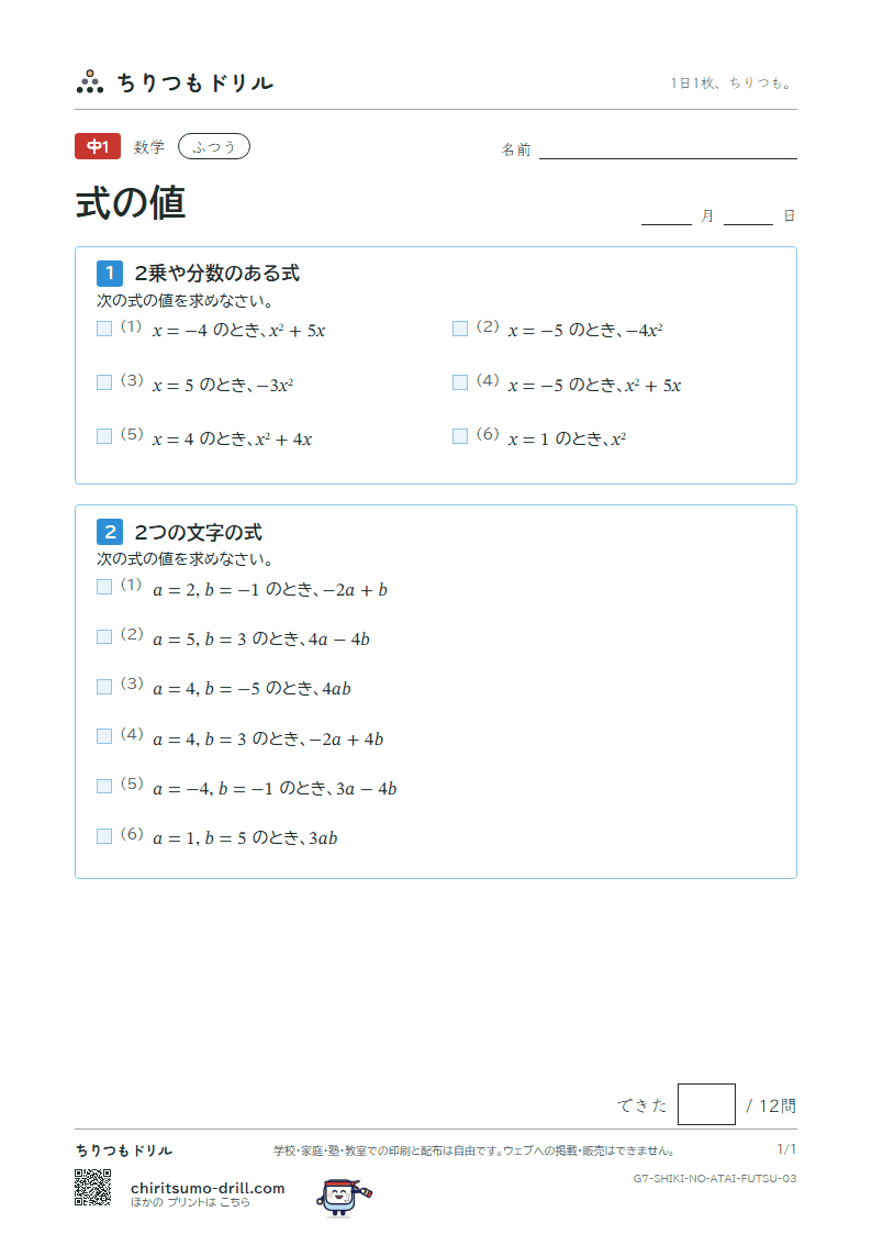 式の値 ふつう その3の見本