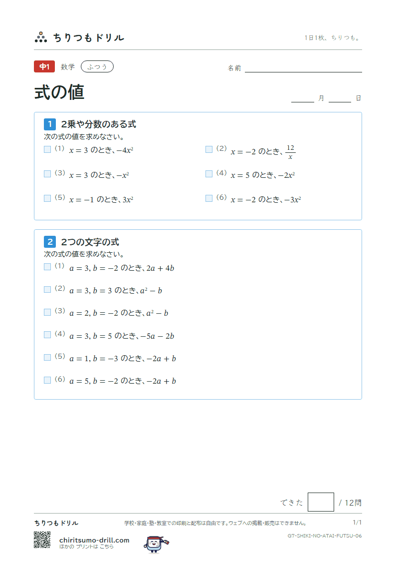 式の値 ふつう その6の見本