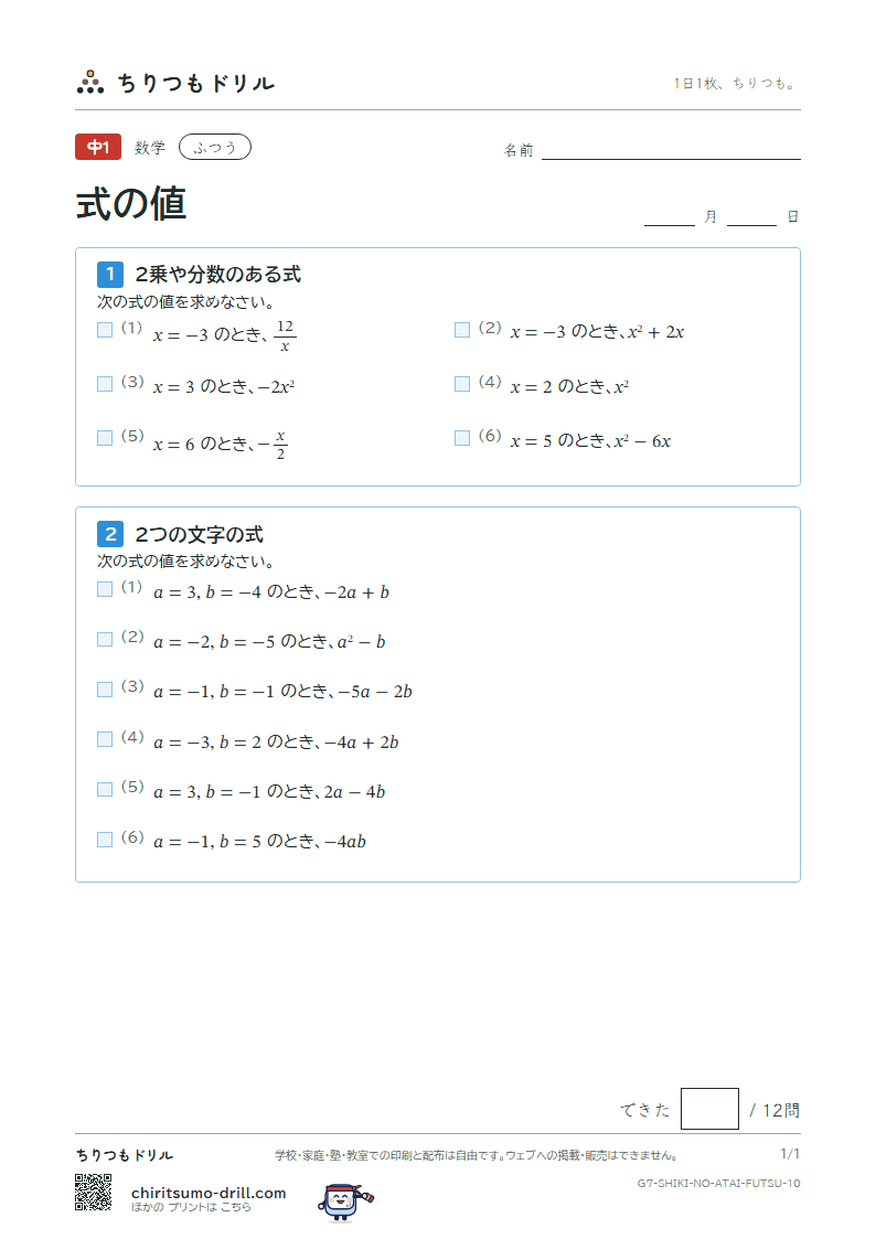 式の値 ふつう その10の見本