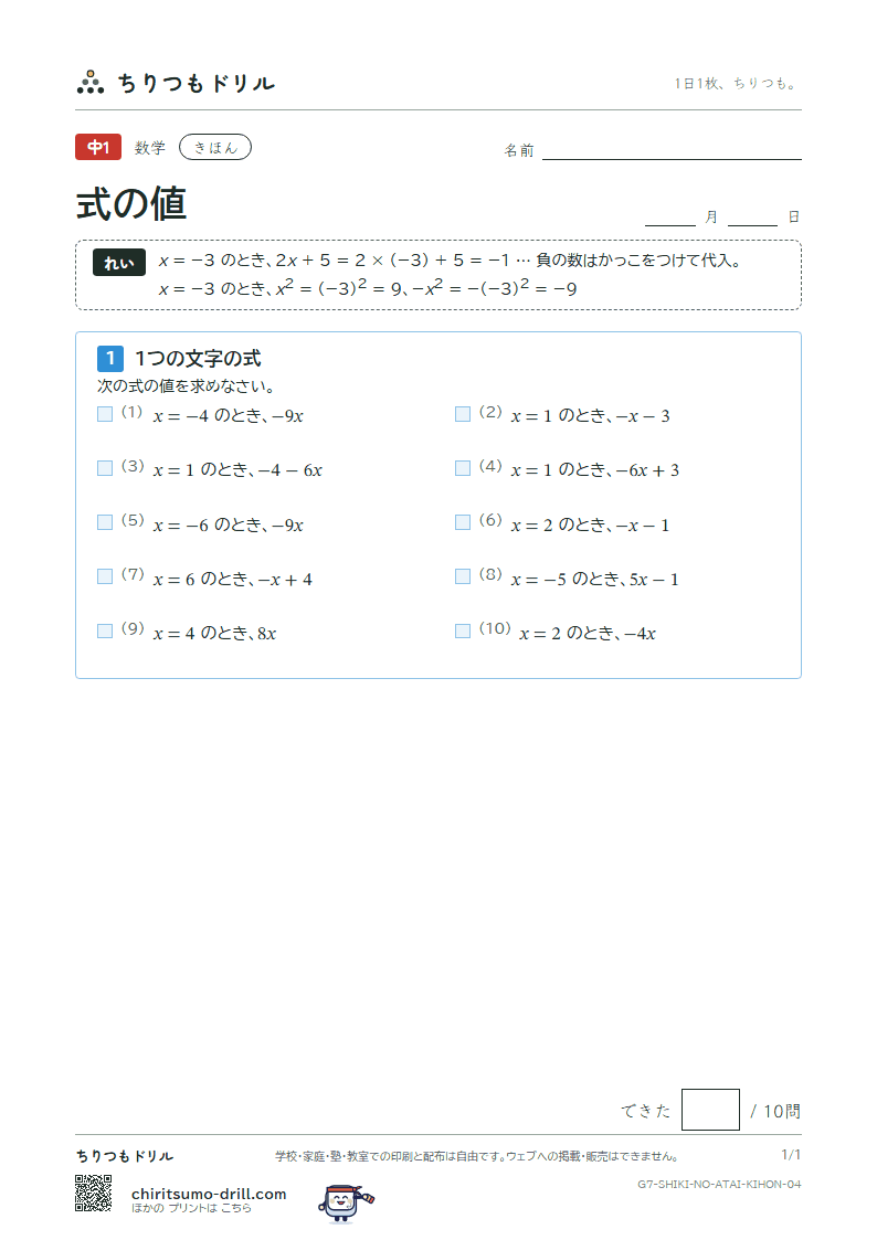 式の値 きほん その4の見本