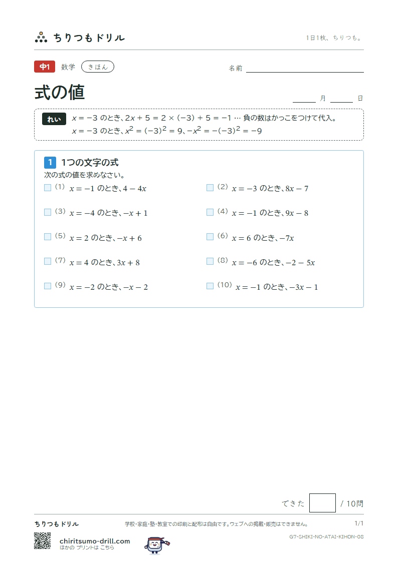 式の値 きほん その8の見本
