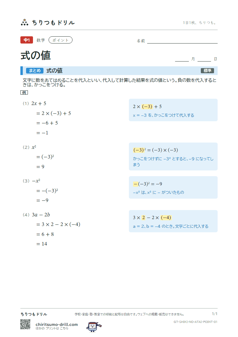 式の値 ポイントの見本