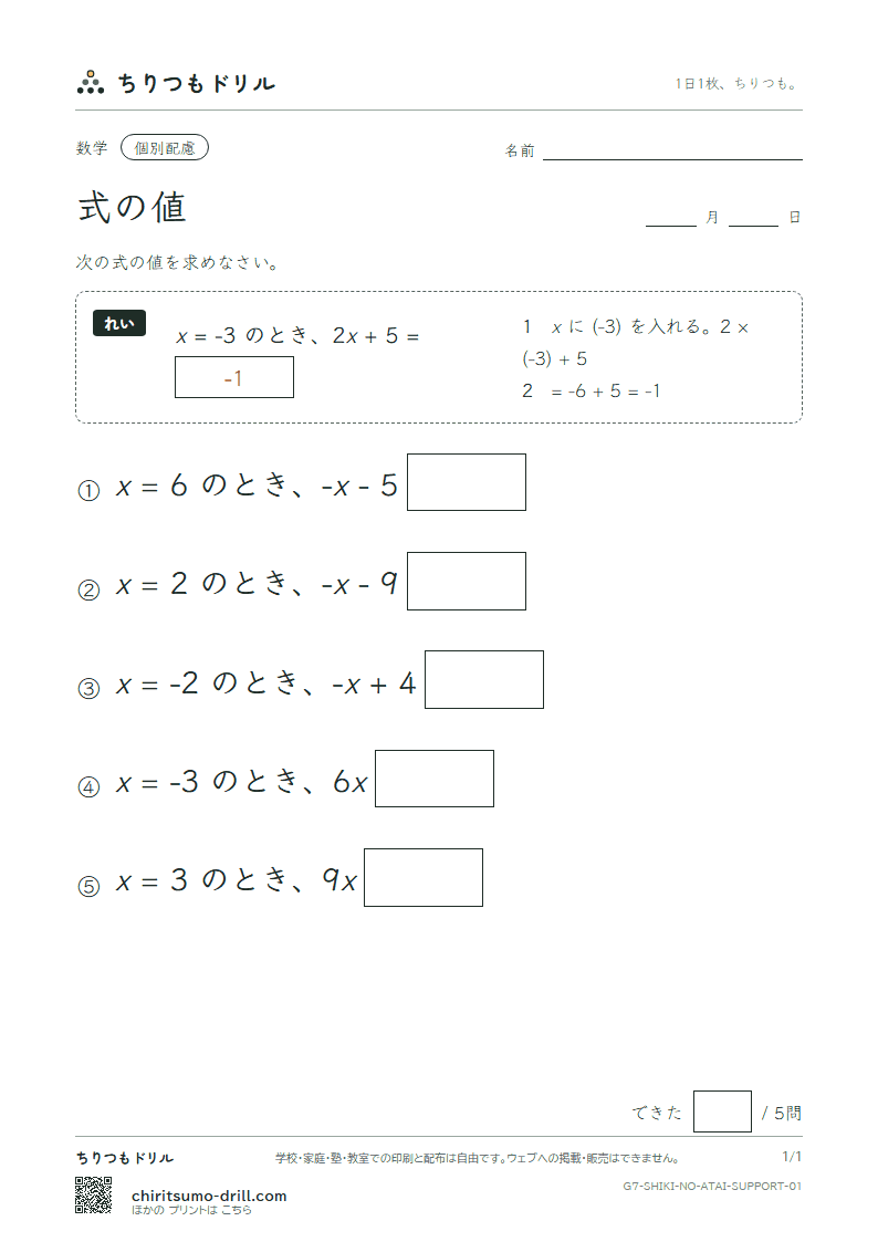 式の値 大きな枠つき その1の見本