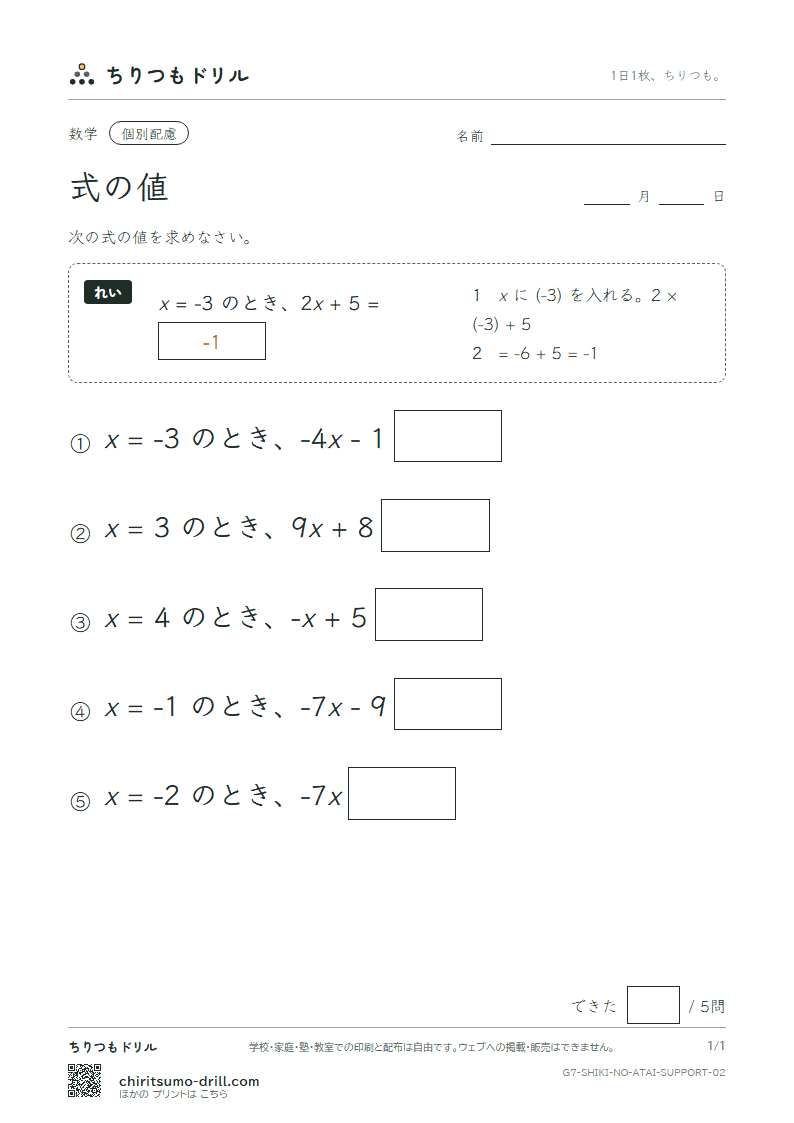式の値 大きな枠つき その2の見本