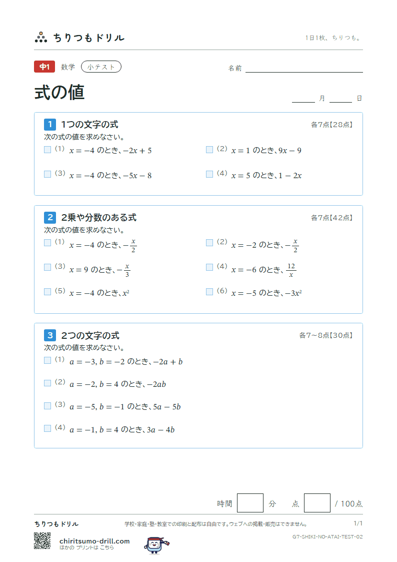 式の値 小テスト その2の見本