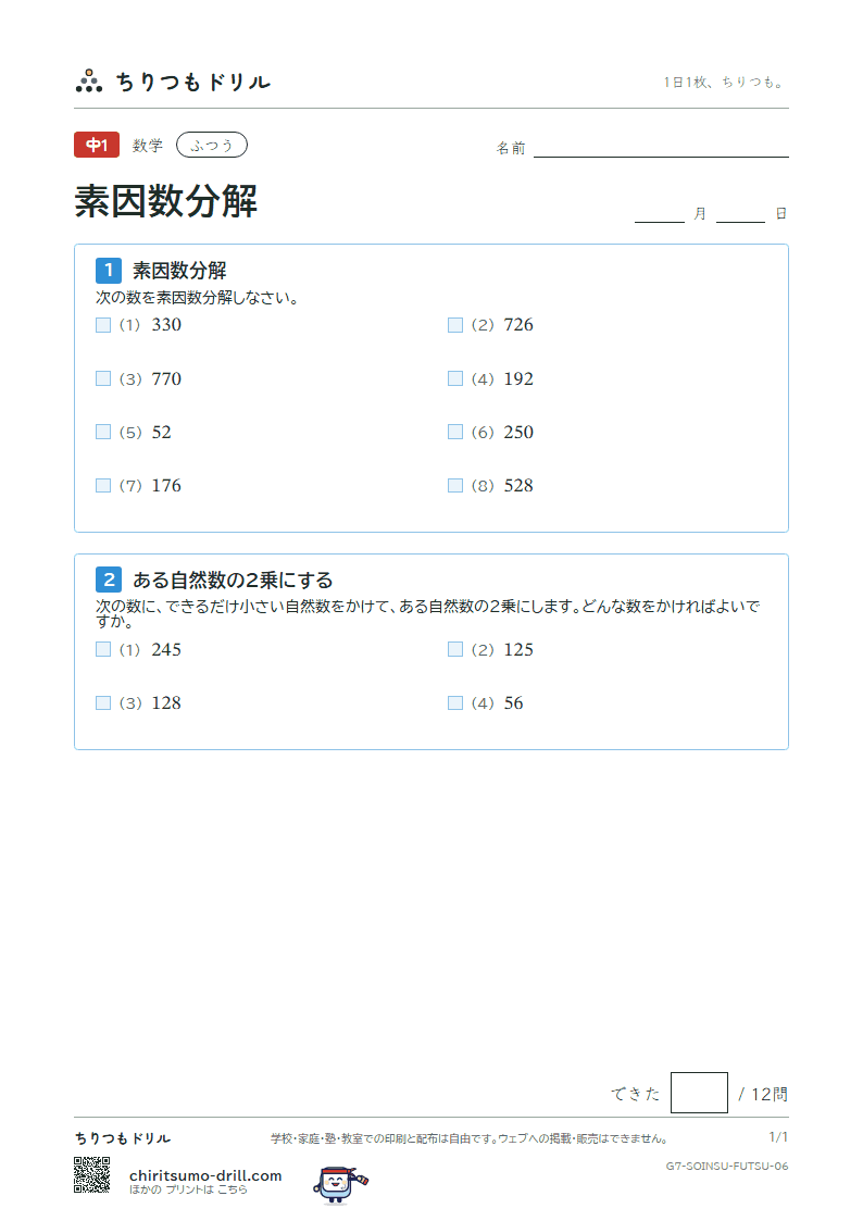 素因数分解 ふつう その6の見本