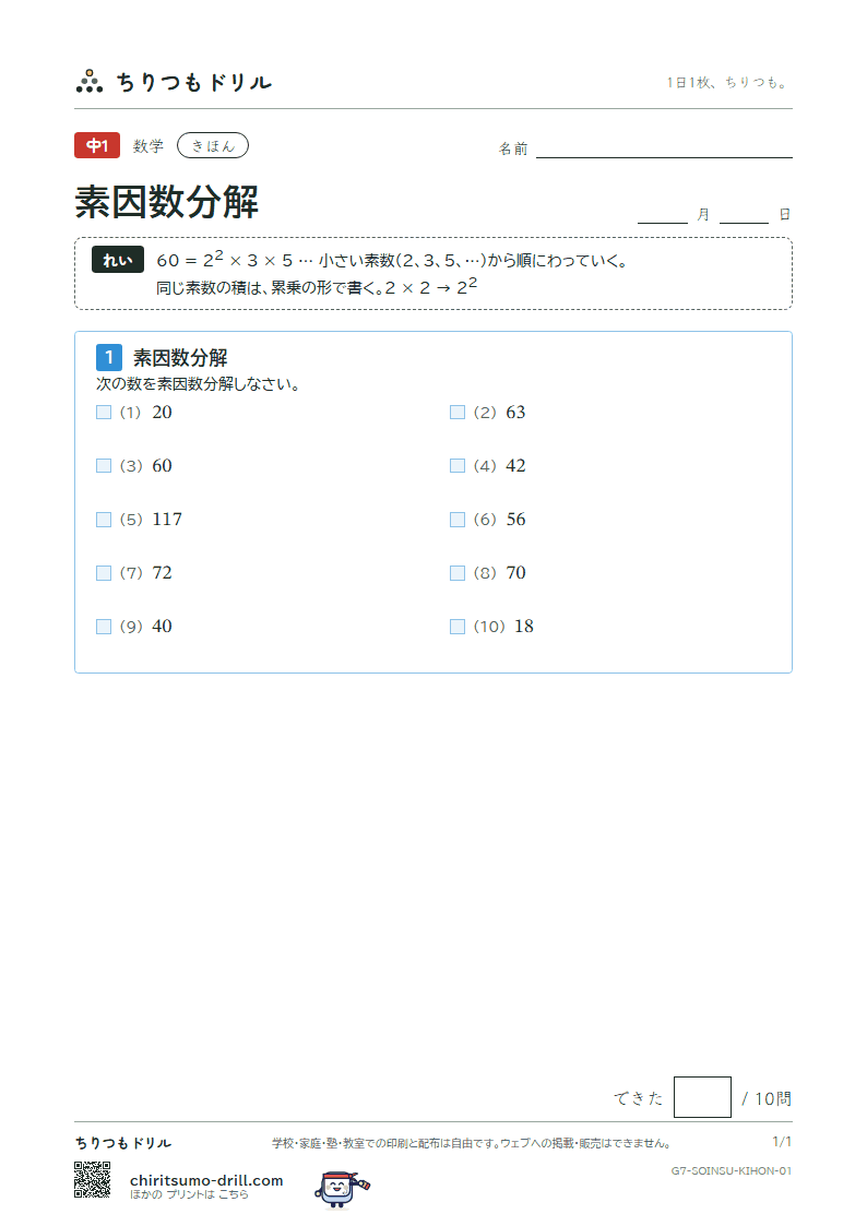 素因数分解 きほん その1の見本