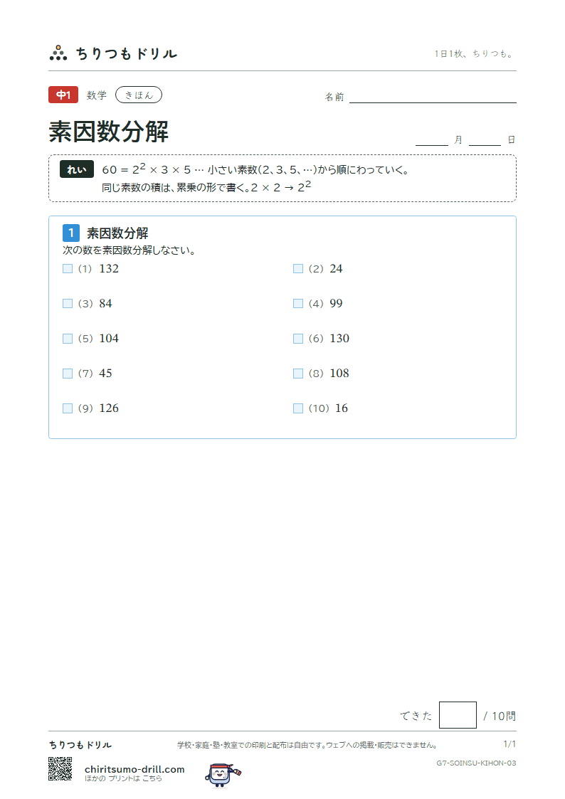 素因数分解 きほん その3の見本