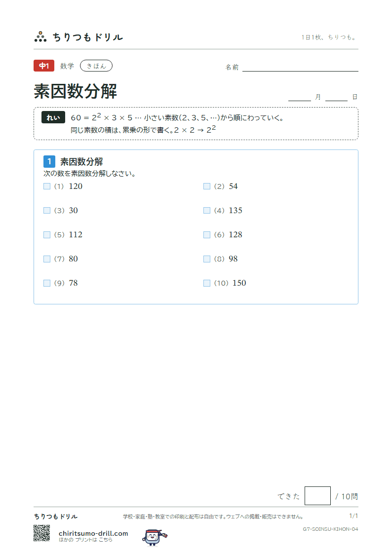 素因数分解 きほん その4の見本