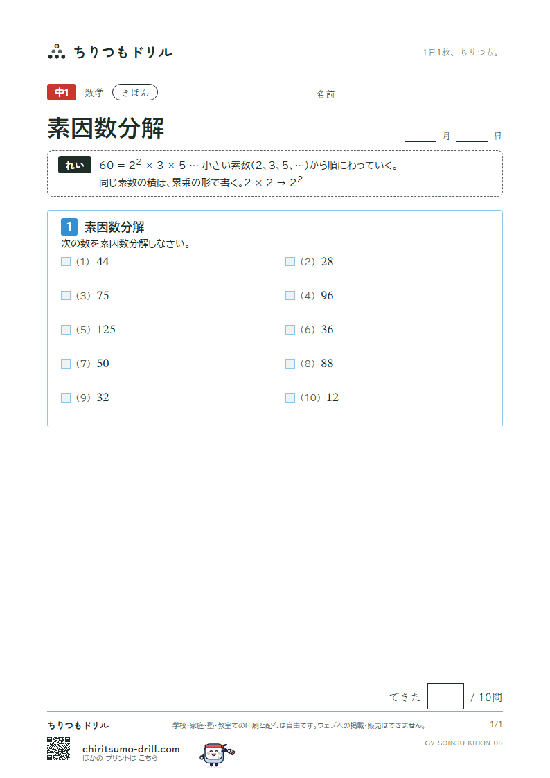 素因数分解 きほん その5の見本