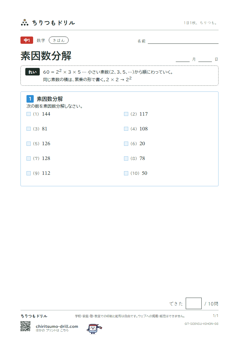素因数分解 きほん その8の見本