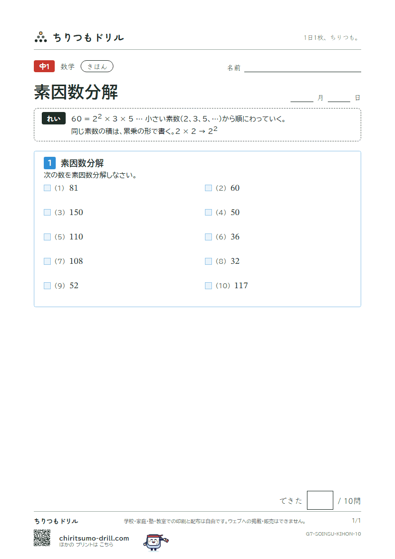 素因数分解 きほん その10の見本