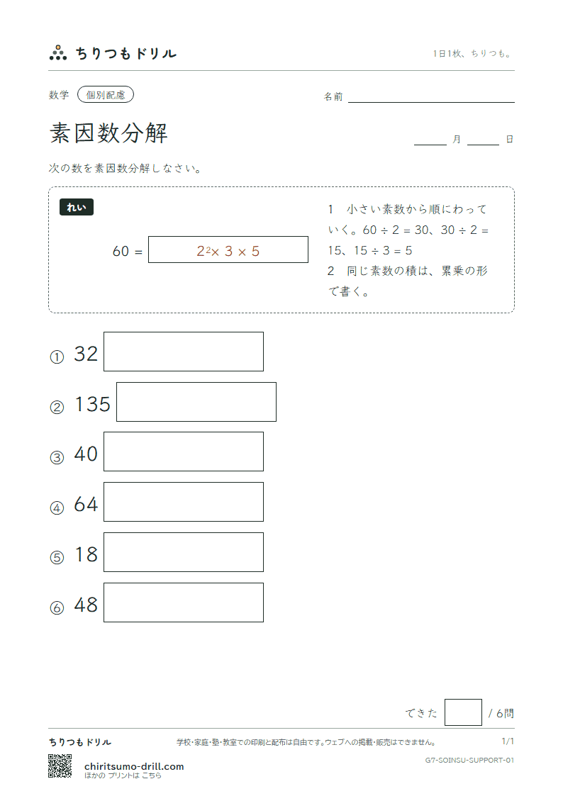 素因数分解 大きな枠つき その1の見本