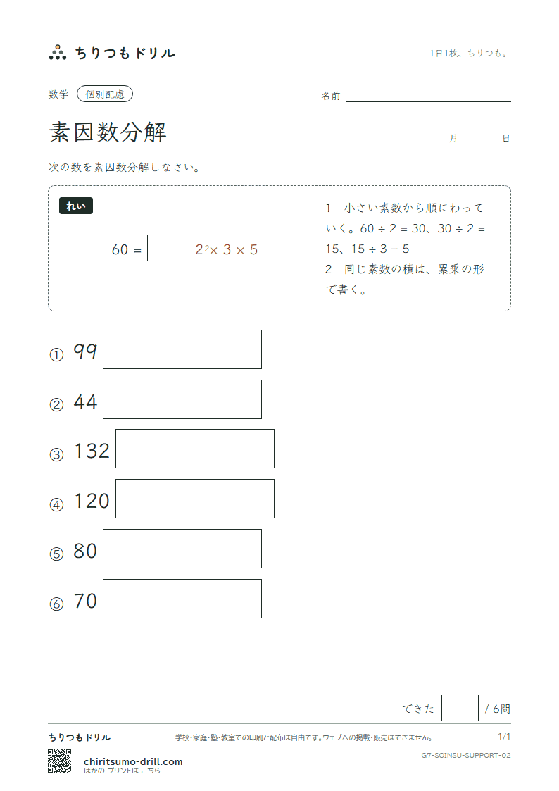 素因数分解 大きな枠つき その2の見本